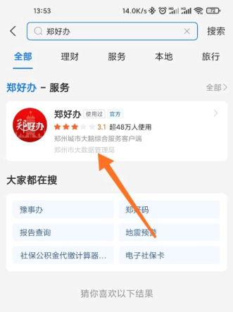 郑好办怎么预约核酸检测