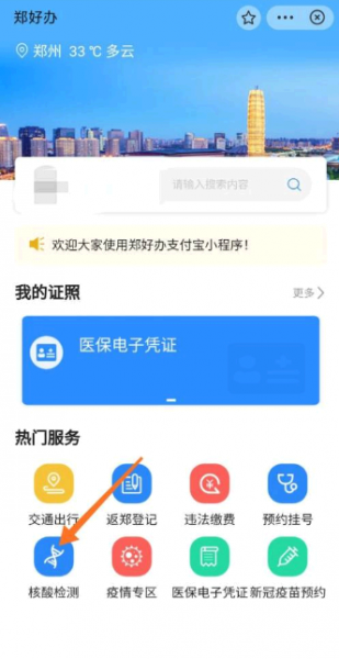 郑好办怎么预约核酸检测
