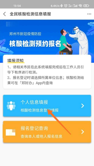 郑好办怎么预约核酸检测