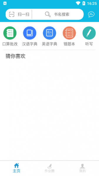 作业精灵为什么无法下载