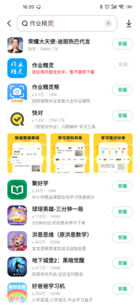 作业精灵是下架了吗