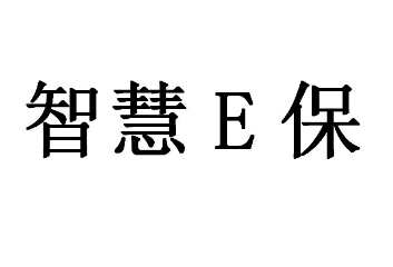 智慧E保上的余额怎么提现 智慧E保怎么买东西