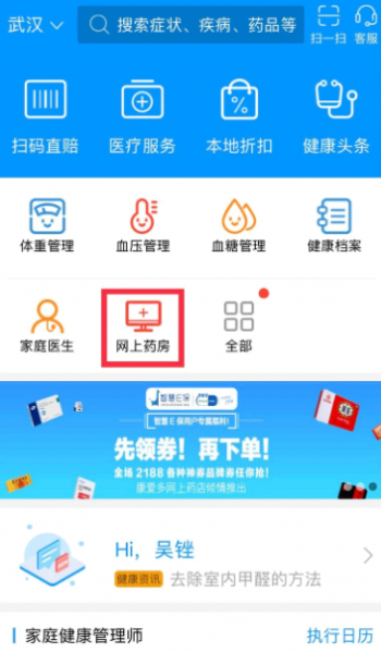 智慧E保怎么买东西