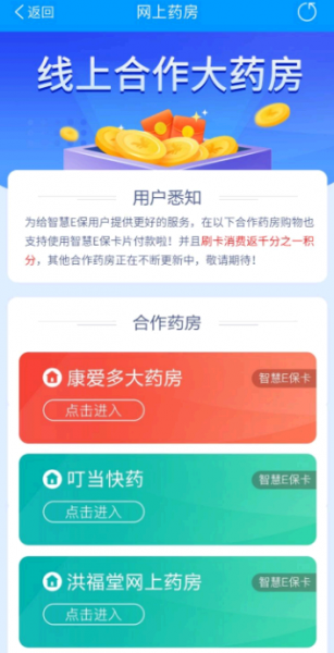 智慧E保怎么买东西