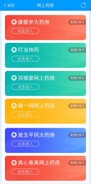 智慧E保怎么买东西