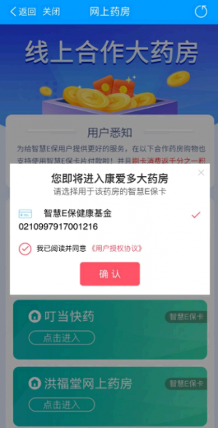 智慧E保怎么买东西