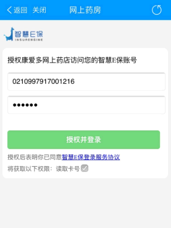 智慧E保怎么买东西