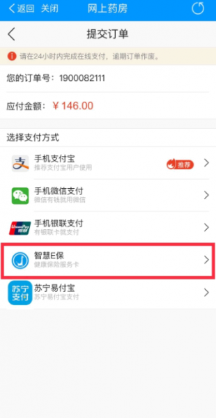 智慧E保怎么买东西