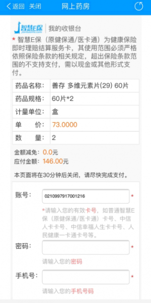 智慧E保怎么买东西
