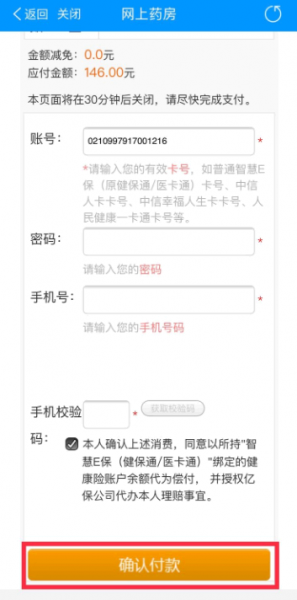 智慧E保怎么买东西
