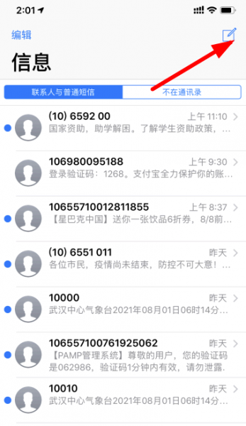 短信查询行程轨迹怎么查?