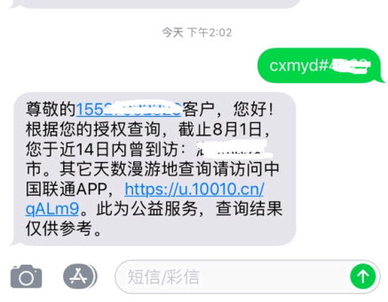 短信查询行程轨迹怎么查?