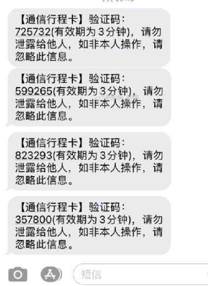 短信查询行程轨迹怎么查?