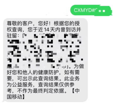 通信行程卡打不开、应用服务异常是什么原因?