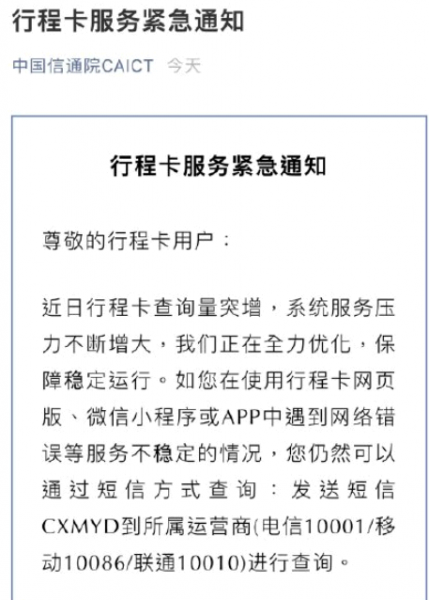 通信行程卡打不开、应用服务异常是什么原因?