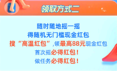 支付宝高温红包领取方法