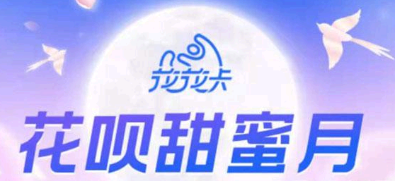支付宝花呗甜蜜月活动我怎么没有？ 支付宝花呗甜蜜月活动在哪？怎么参加？