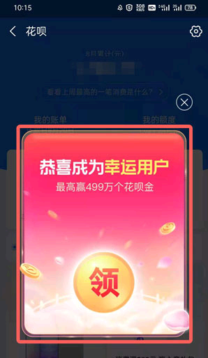 支付宝花呗甜蜜月活动在哪?怎么参加?