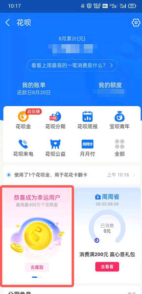 支付宝花呗甜蜜月活动在哪?怎么参加?