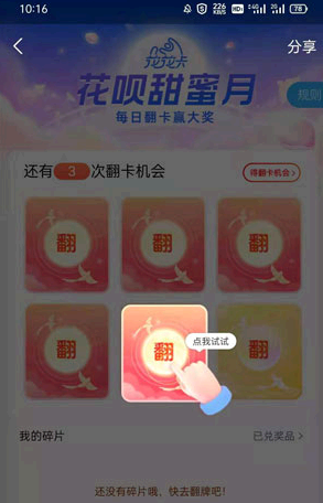支付宝花呗甜蜜月活动在哪?怎么参加?