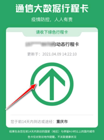 行程卡显示调用成功是什么意思