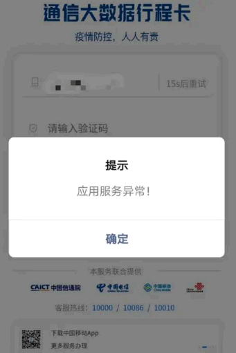 行程卡查不到行程数据是怎么回事