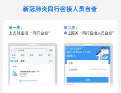 支付宝同行自查服务人脸识别不通过什么原因? 支付宝同行自查服务在哪里?