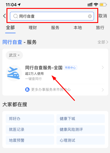 支付宝同行自查服务在哪里?安全吗?