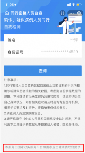 支付宝同行自查服务在哪里?安全吗?