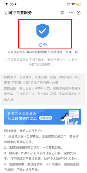 支付宝同行自查服务在哪里?安全吗?