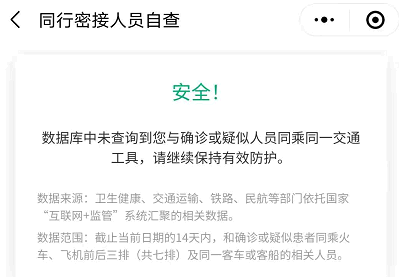 同行密接人员自查小程序是不是诈骗? 国家政务服务平台同行密切接触者查询是真的吗?