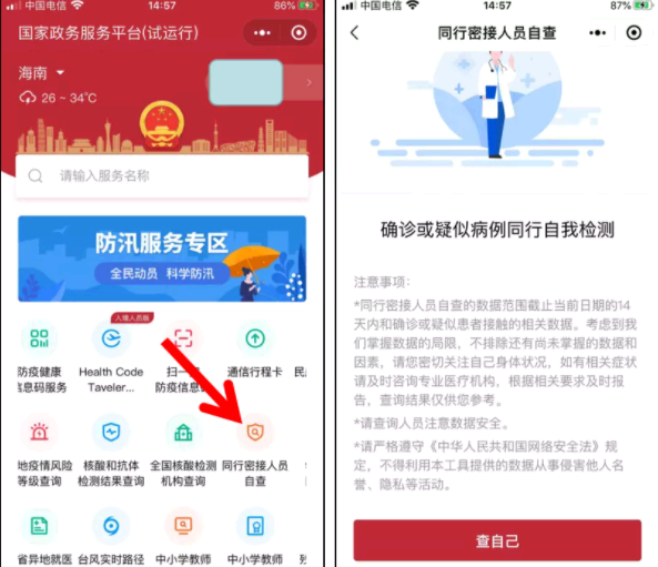 同行密接人员自查小程序是不是诈骗?