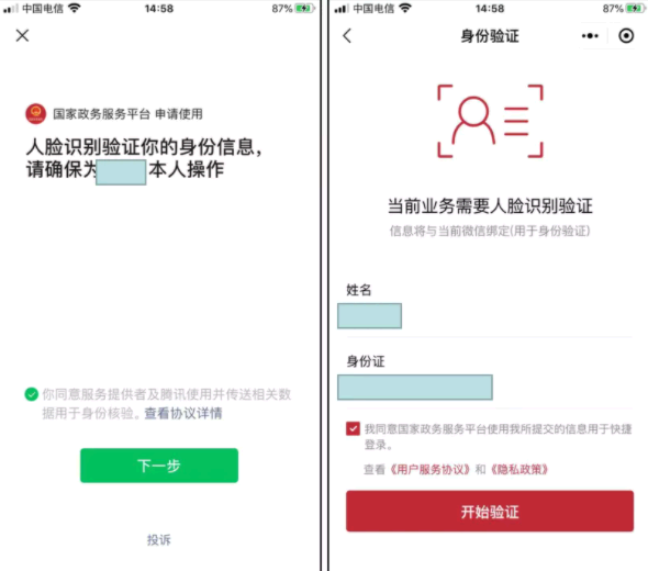 同行密接人员自查小程序是不是诈骗?