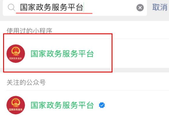 国家政务服务平台同行密切接触者查询是真的吗?