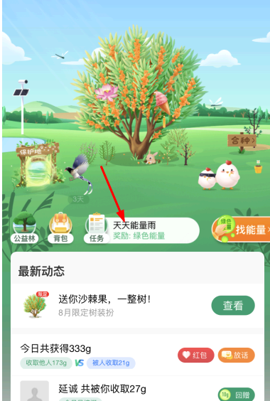 蚂蚁森林沙棘树装扮怎么获得?