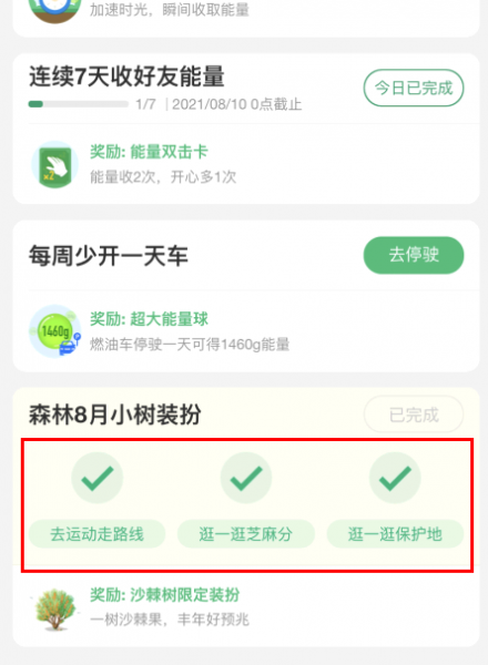 蚂蚁森林沙棘树装扮怎么获得?