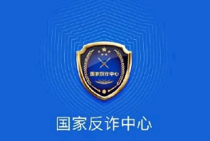 国家反诈中心是强制下载吗 国家反诈中心是真是假