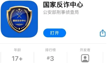 国家反诈中心是监控软件吗