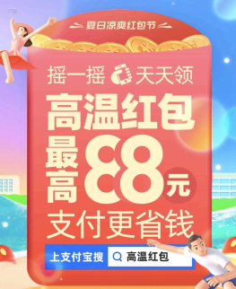 支付宝高温补贴怎么用? 支付宝高温补贴怎么领2021?