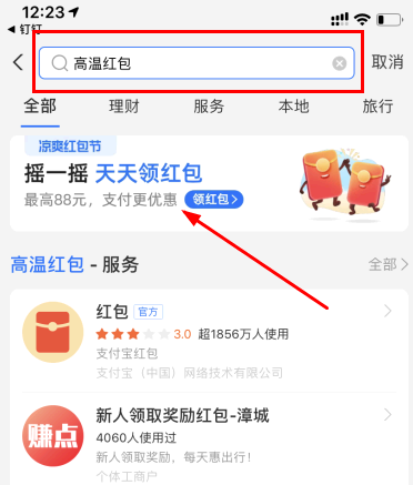 支付宝高温补贴怎么领2021?