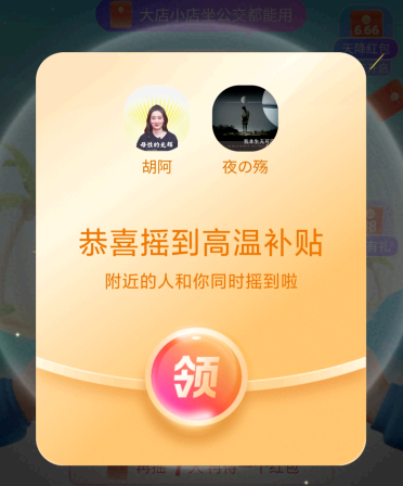 支付宝高温补贴怎么领2021?