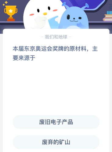 本届东京奥运会奖牌的原材料 主要来源于?