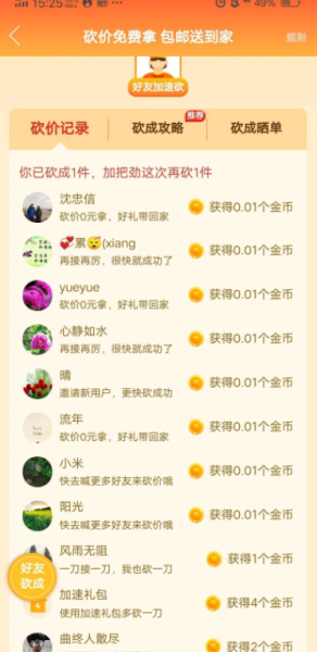 拼多多砍价0.01金币需要多少人?