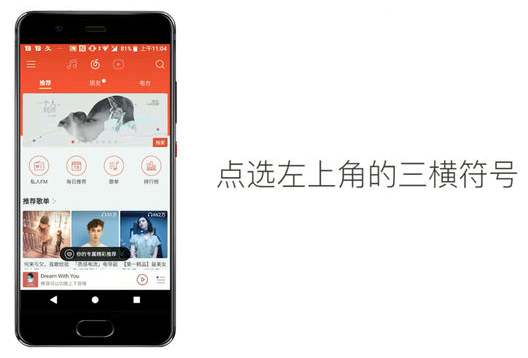 网易云怎么加好友
