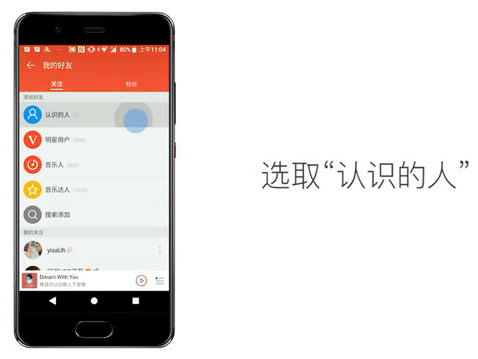 网易云怎么加好友