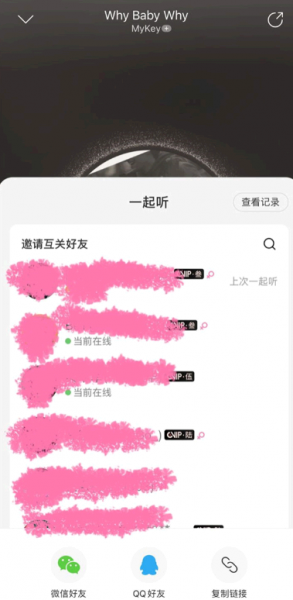 网易云音乐能看到好友在线吗?