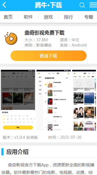 曲奇影视安卓怎么下载