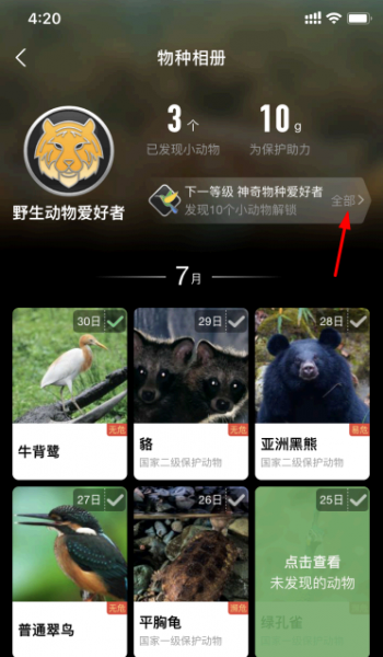 蚂蚁森林神奇物种勋章怎么查看?