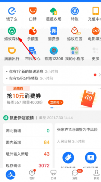 蚂蚁森林神奇物种在哪里?