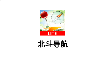 北斗导航怎么样好用吗 北斗导航是中国的北斗卫星吗